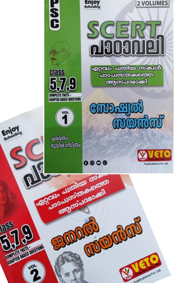 PSC | SCERT PADAVALI | SOCIAL SCIENCE | GENERAL SCIENCE | CLASS 5,7,9 || COMPLETE FACTS & CHAPTER BASED QUESTIONS (VOLUME 1& 2)